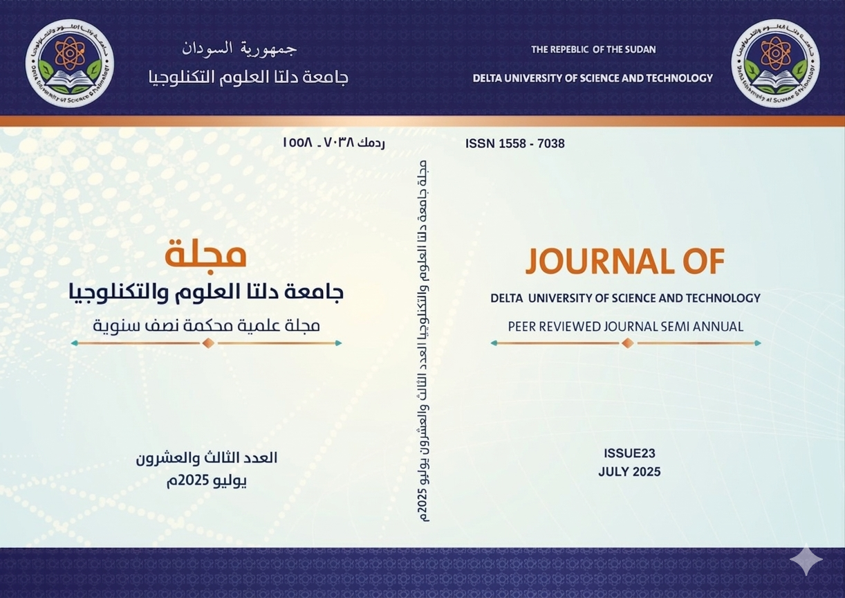 					معاينة مجلد 1 عدد 23 (2025): المجلة العلمية لجامعة دلتا العلوم والتكنولوجيا العدد الثالث والعشرون  مايو 2025
				