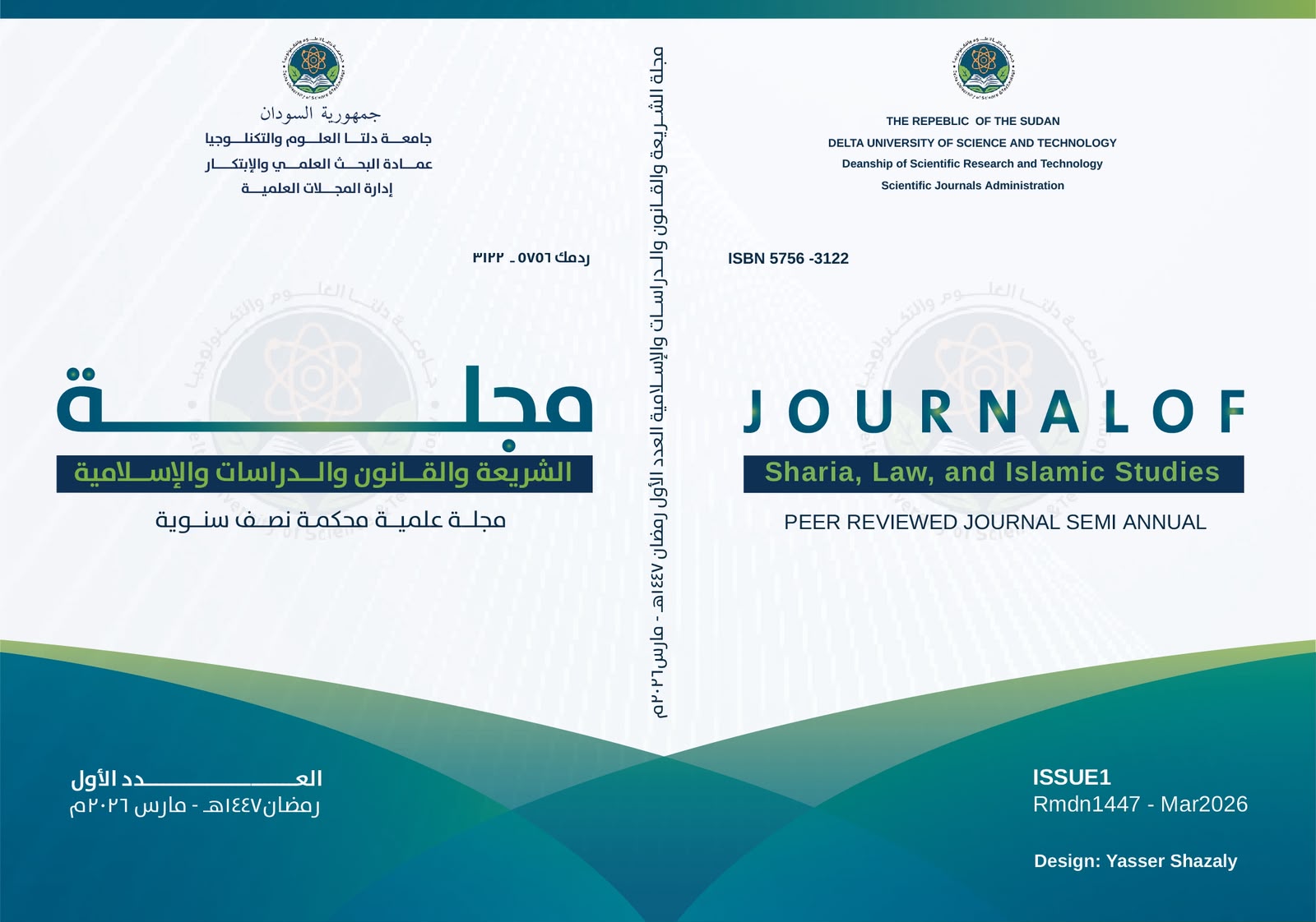 					معاينة مجلد 1 عدد 1 (2026): مجلة الشريعة والقانون والدراسات الإسلامية العدد الأو رمضان 1447ه -مارس 2026
				