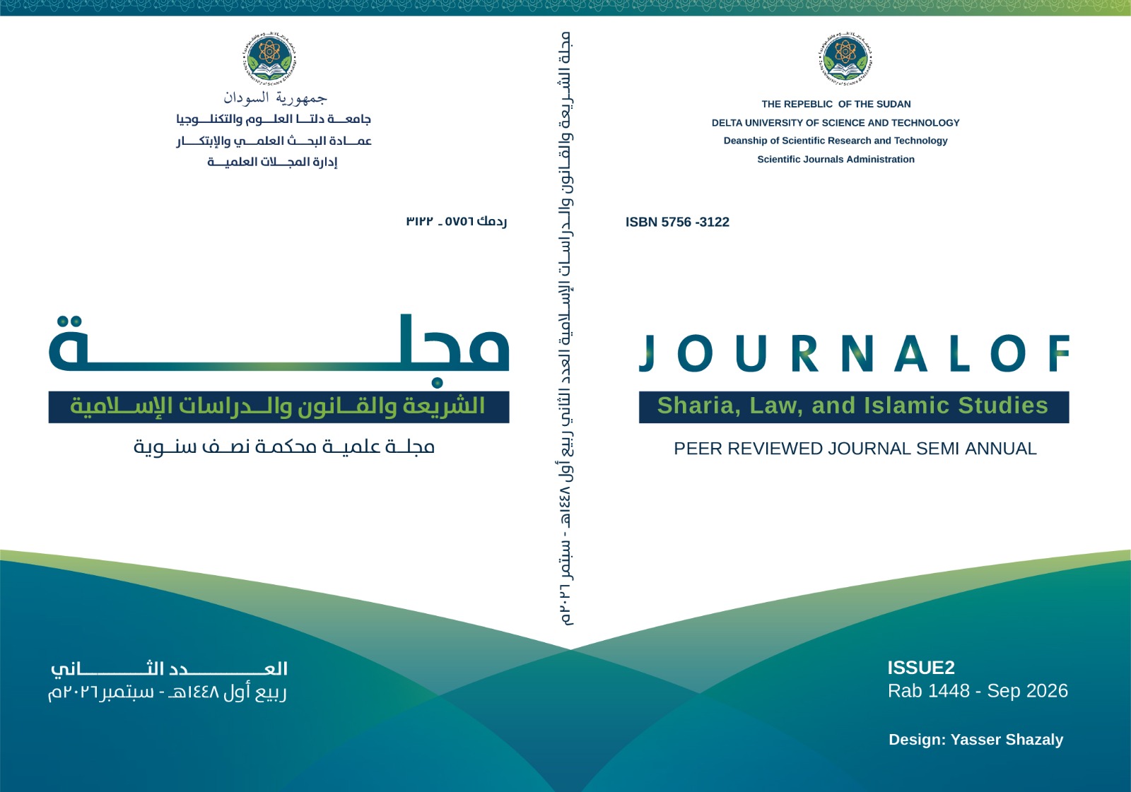 					معاينة مجلد 2 عدد 2 (2026): مجلة الشريعة والقانون والدراسات الإسلامية العدد الثاني 1448ه -سبتمر 2026
				